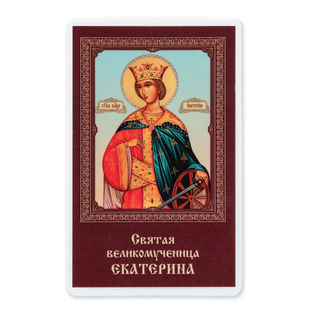 Икона в жесткой ламинации 5х8 с оборотом Екатерина Александрийская, вмц.