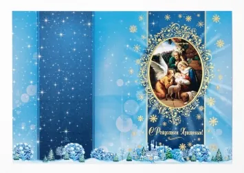 Church postcard double large format 4 + 0 embossing “Nativity of Christ” №17