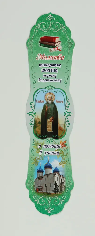 Church bookmark shaped №19