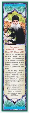 Church bookmark №30