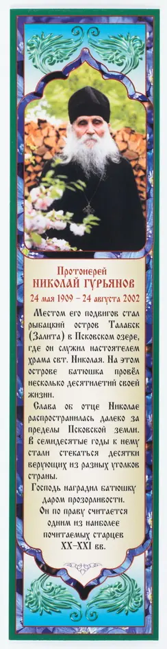 საეკლესიო სანიშნე №30