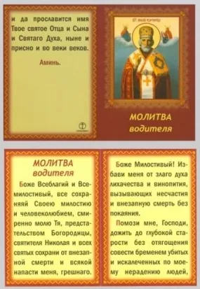 Booklet-folding icon church “Prayer driver's”