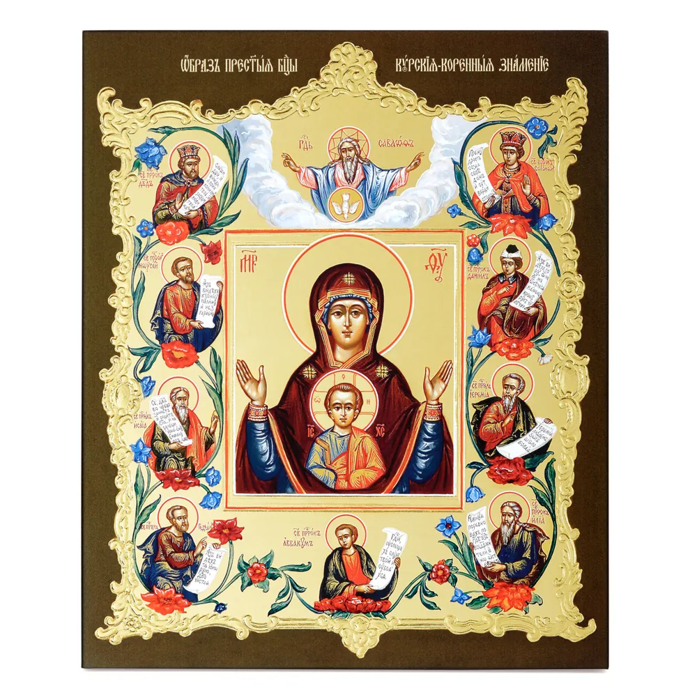Икона на доске 33х40 объемная печать, лак Курско-Коренная БМ