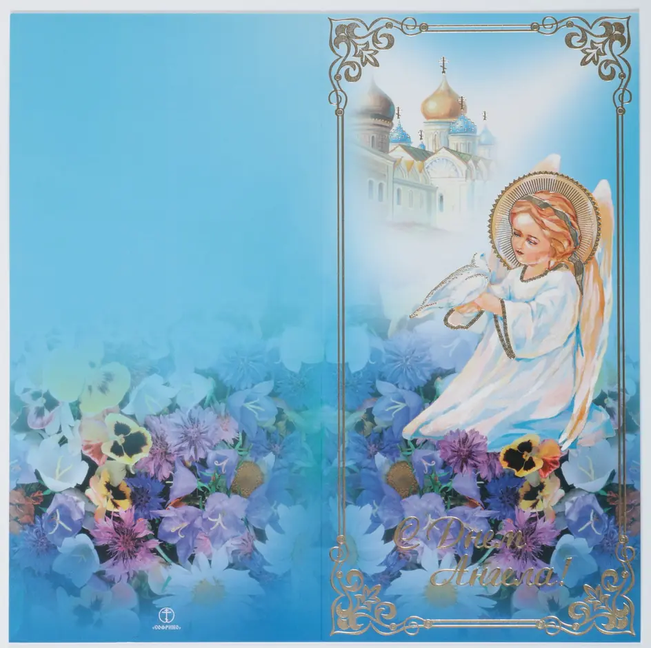 Church postcard double medium format 4 + 0 embossing “Happy Name Day” №18