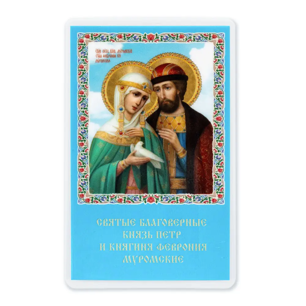 Icon in rigid lamination 5×8 double-sided print Peter and Fevronia 3