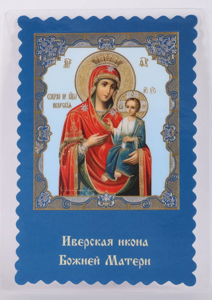 Икона в жесткой ламинации 8х11 с оборотом, двойное тиснение, высечка Иверская БМ 3