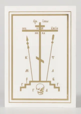 Sticker on consecration church embossed (on film base)