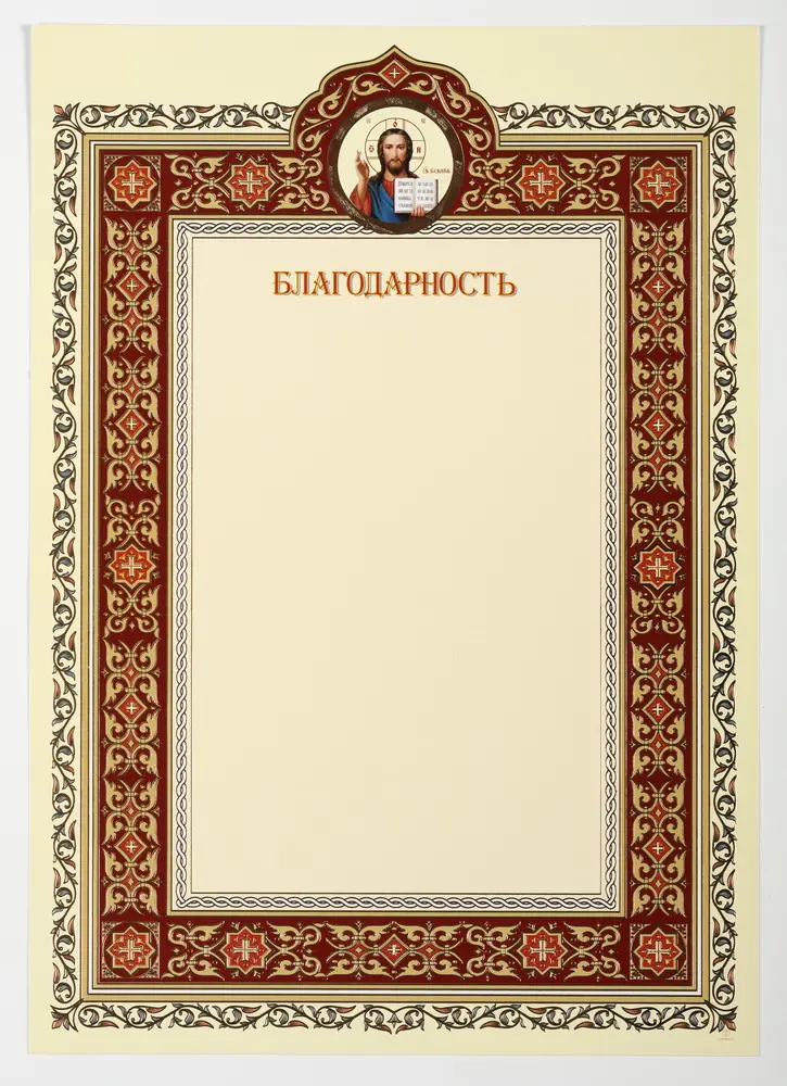 Letter of thanks church A4 embossing Saviour