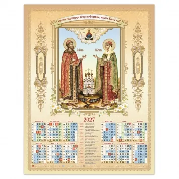 Church wall calendar A2 film 2027 Peter and Fevronia