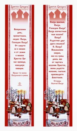 Church bookmark Resurrection of Christ 23