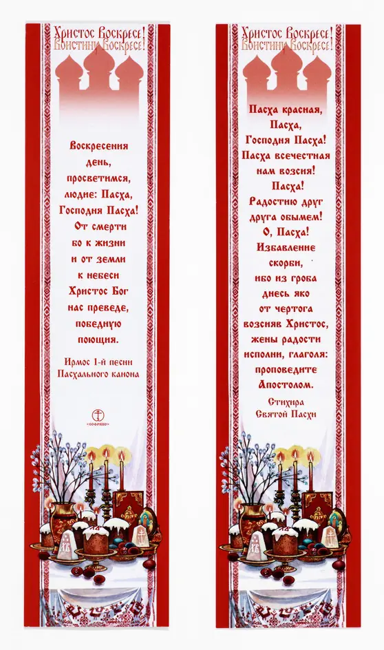 Закладка церковная Воскресение Христово 23