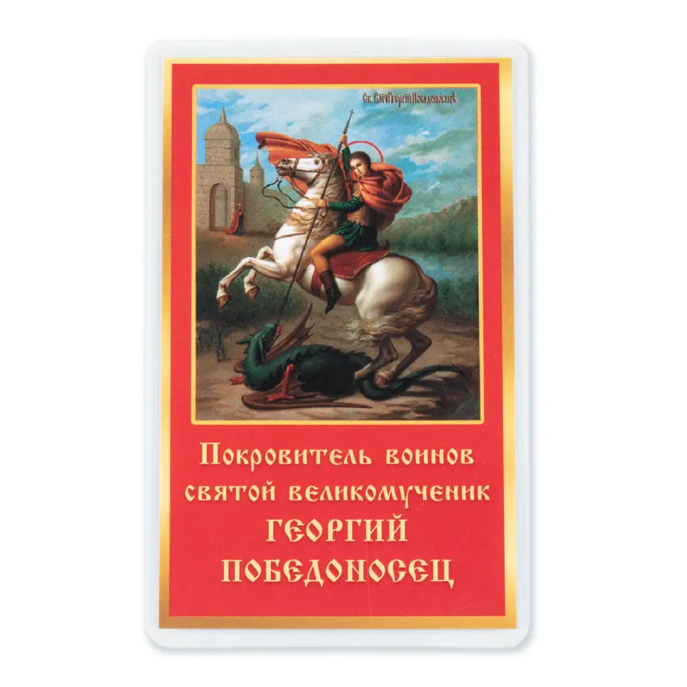 Icon in rigid lamination 5×8 double-sided print Miracle of St George and the Dragon