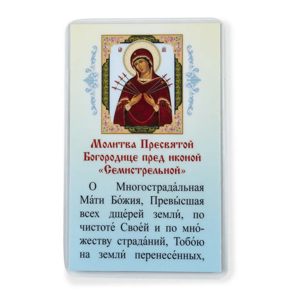 Икона в жесткой ламинации 5х8 с оборотом Семистрельная БМ 2