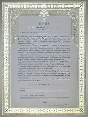 Form A4 church “Oath before ordination in San priest”