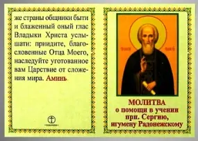 Booklet-folding icon church 3 “Prayer for help in studies”