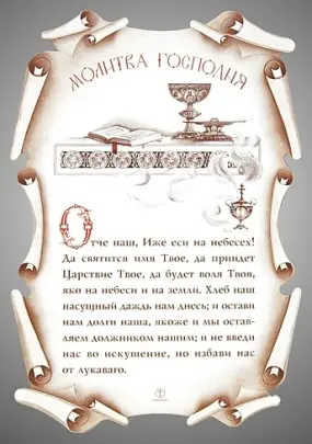 Prayer for home (vertical) “Our Father” 1