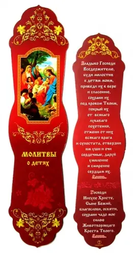Закладка церковная фигурная №14