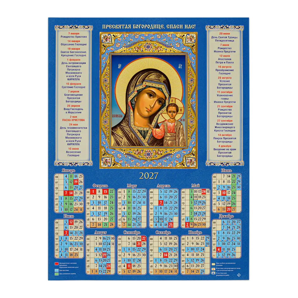 Church wall calendar A2 embossing, film 2027 Kazan Mother of God