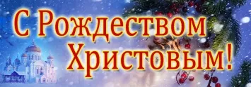 Sign church on plastic 100×35 with Merry Christmas №4