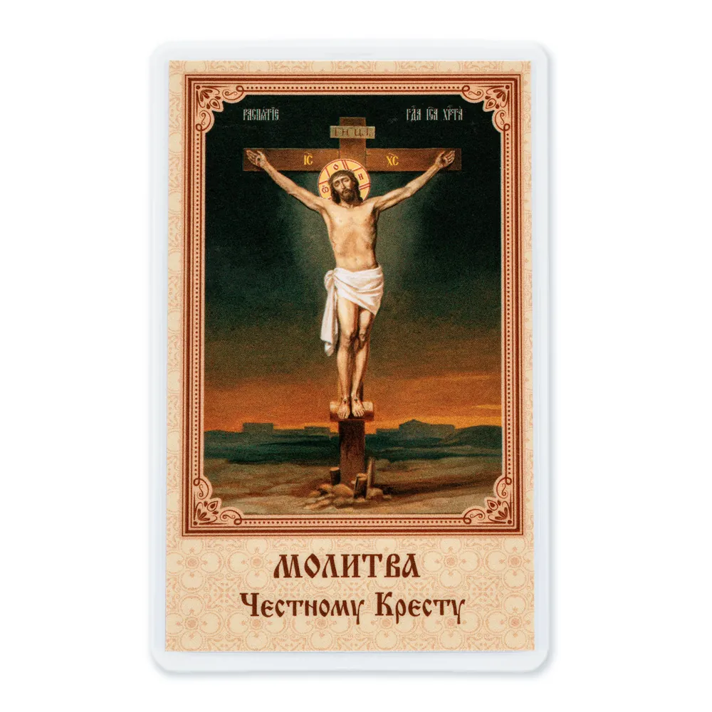 Icon in rigid lamination 5×8 double-sided print Crucifixion