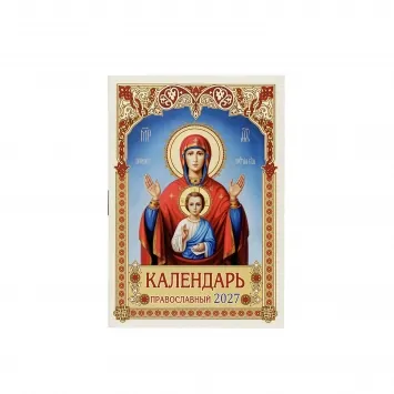 Church calendar flip A7 (16-sheet) on staple 2027