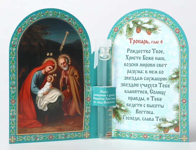 Festive goods double folding icon church with blessed oil Nativity of Christ 17