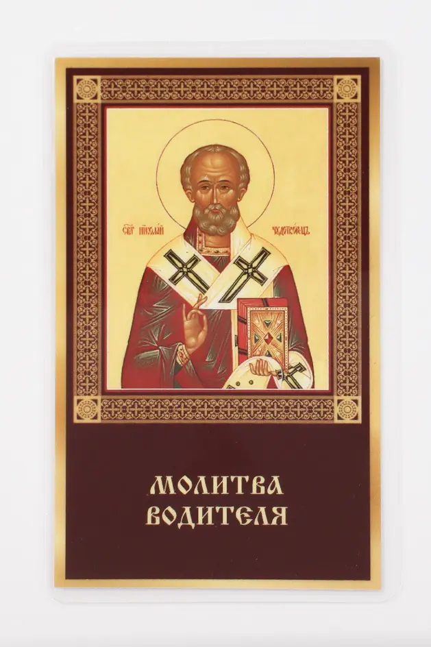 Icon in rigid lamination 5×8 double-sided print Nicholas the Wonderworker 4