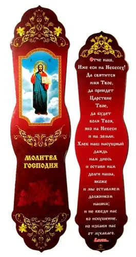 Закладка церковная фигурная №15