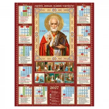 Church wall calendar A2 film 2027 Nicholas the Wonderworker