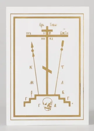 Sticker on consecration church embossed (on paper base)