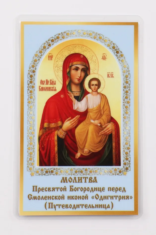 Икона в жесткой ламинации 5х8 с оборотом Смоленская БМ
