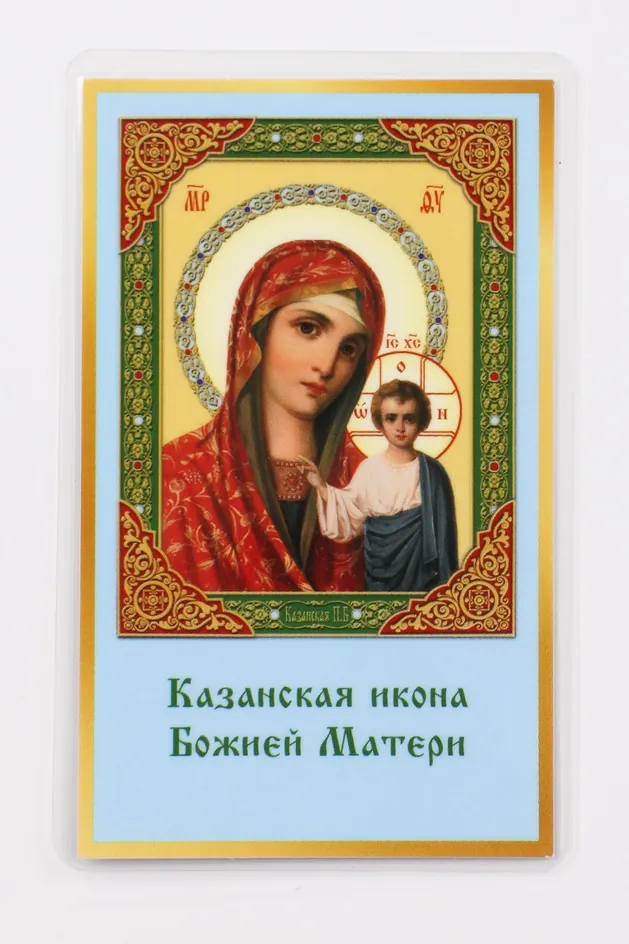 Икона в жесткой ламинации 5х8 с оборотом Казанская БМ