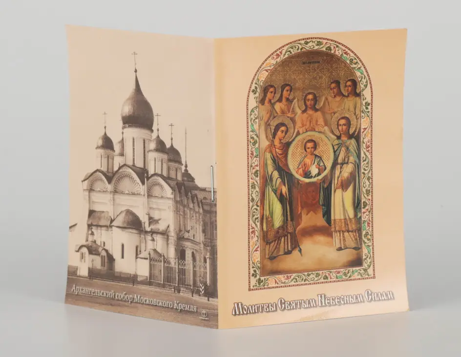 Booklet-folding icon church 5 “Prayers Heavenly Powers”
