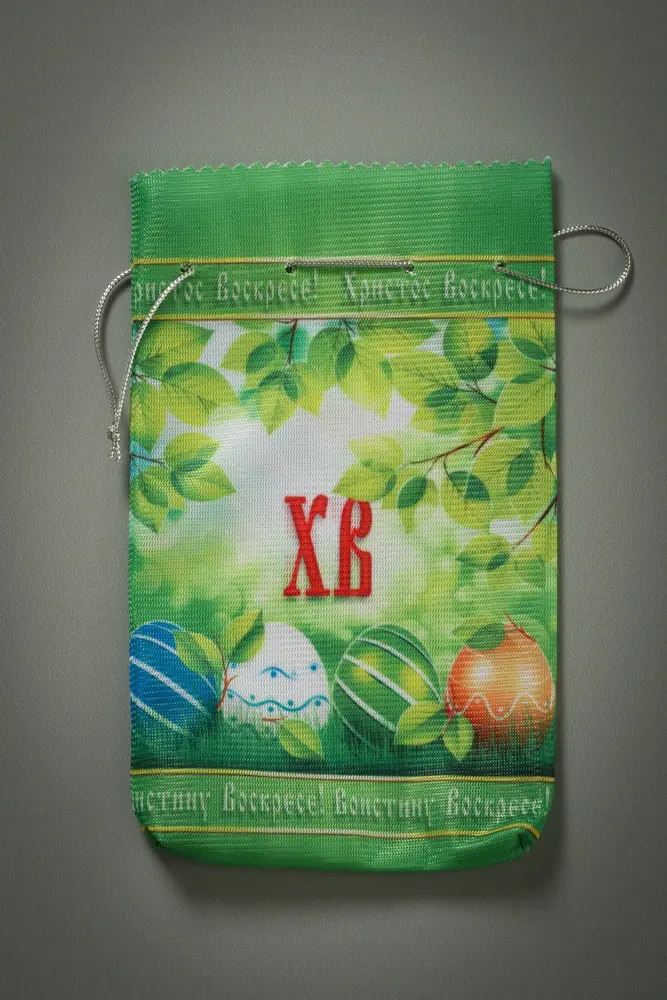 სააღდგომო ქისა დიდი (ბეჭდვა) №15