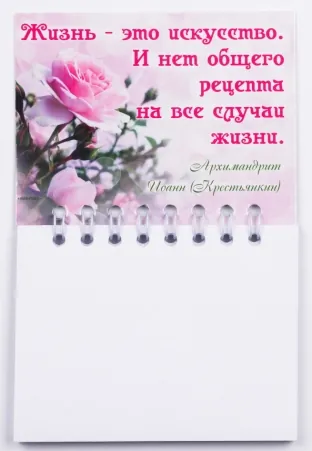 Church notebook on a magnet №9