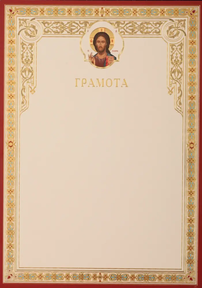 Church certificate A4 embossing Saviour