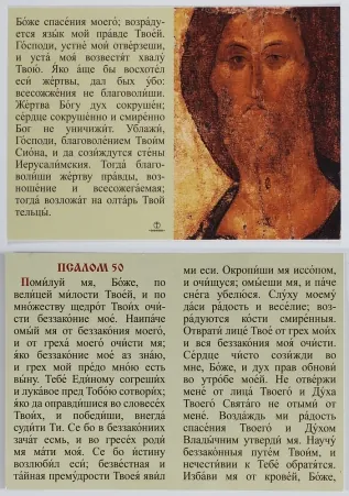 Booklet-folding icon church 3 “Psalm 50”