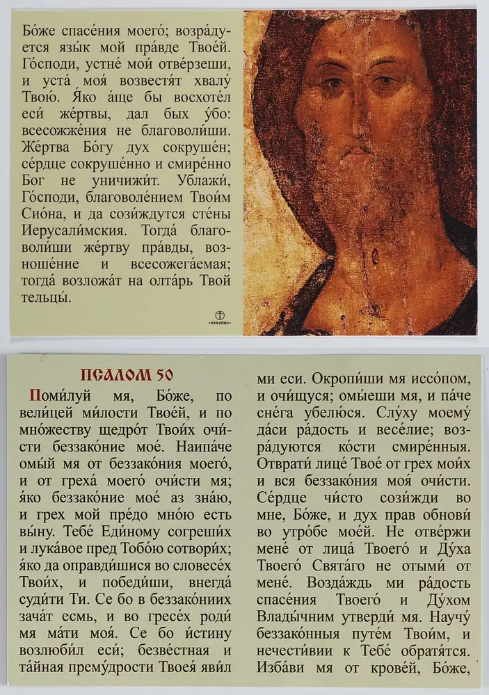 Booklet-folding icon church 3 “Psalm 50”