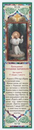 Church bookmark №26