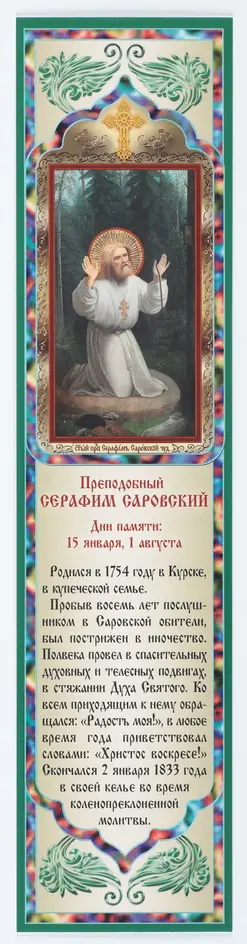საეკლესიო სანიშნე №26