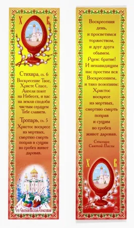 Church bookmark Resurrection of Christ 26