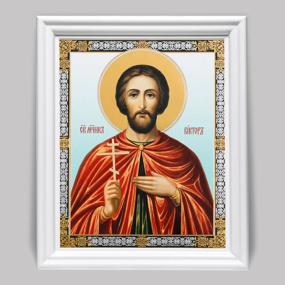 Икона в деревянной рамке №3 11х13 (белая) двойное тиснение Виктор 2