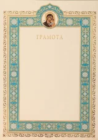 Church certificate A4 embossing Kazan