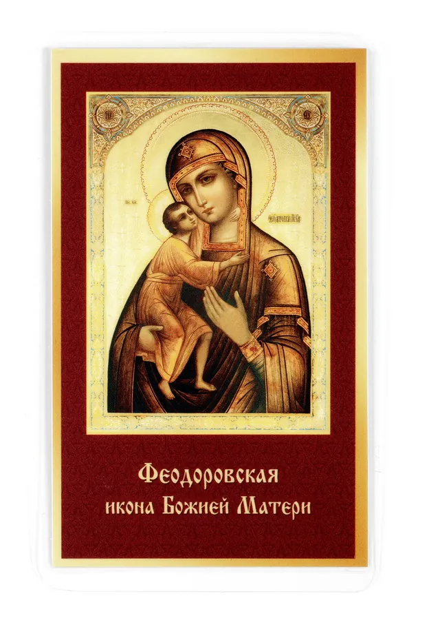 Icon in rigid lamination 5×8 double-sided print Feodorovskaya Mother of God 5